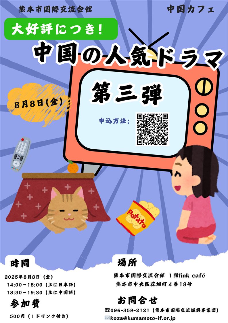 8月の中国カフェ 3