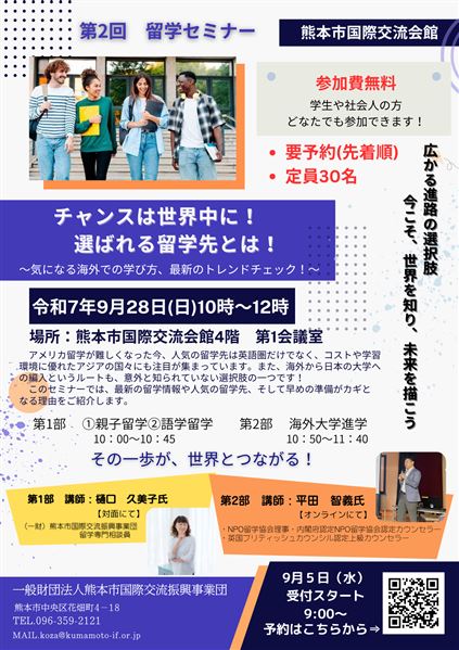R7海外留学セミナー  チラシ