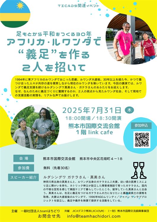 250731_ルダシングワ夫妻講演会チラシ
