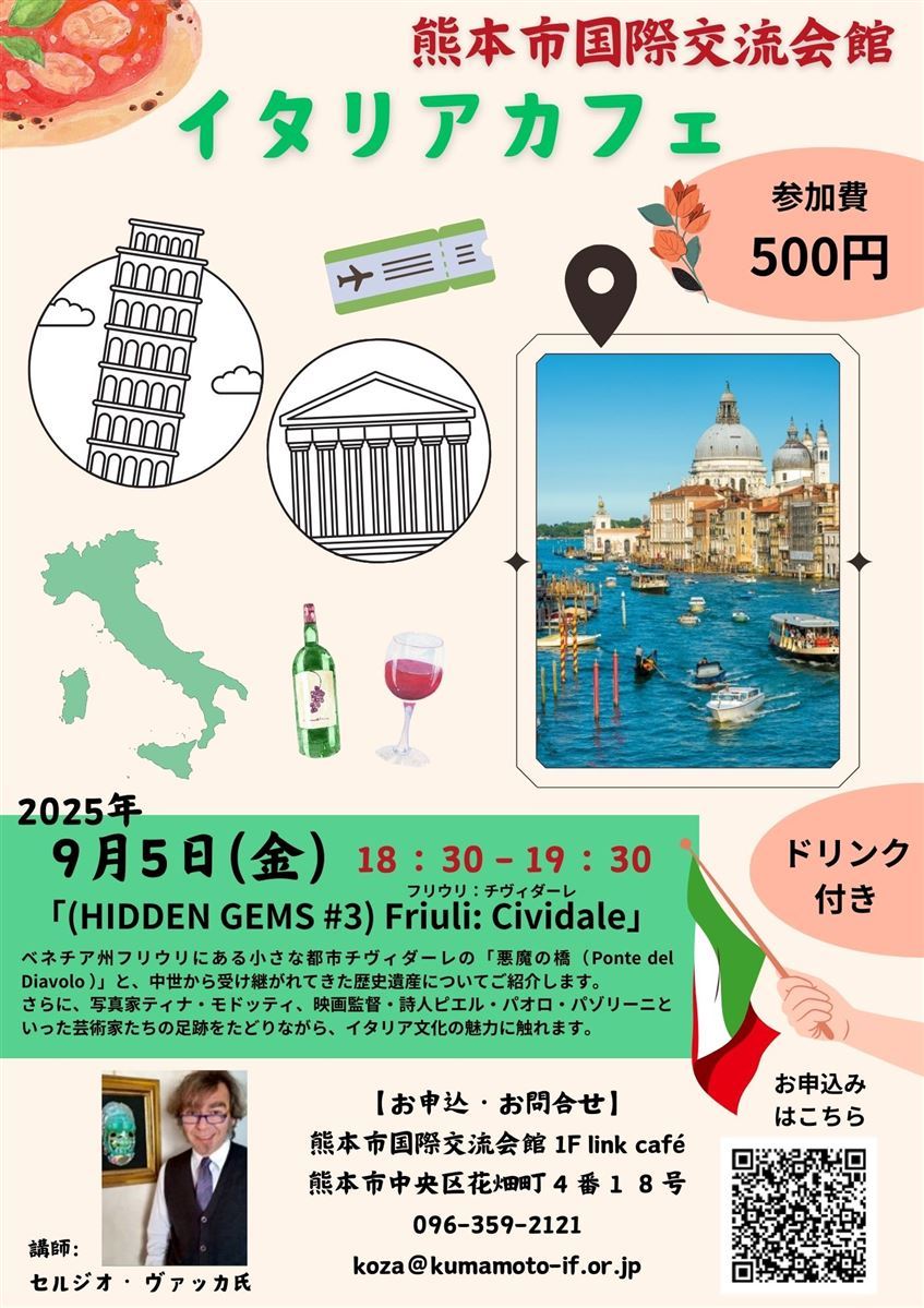 令和7年度　9月　イタリアカフェ