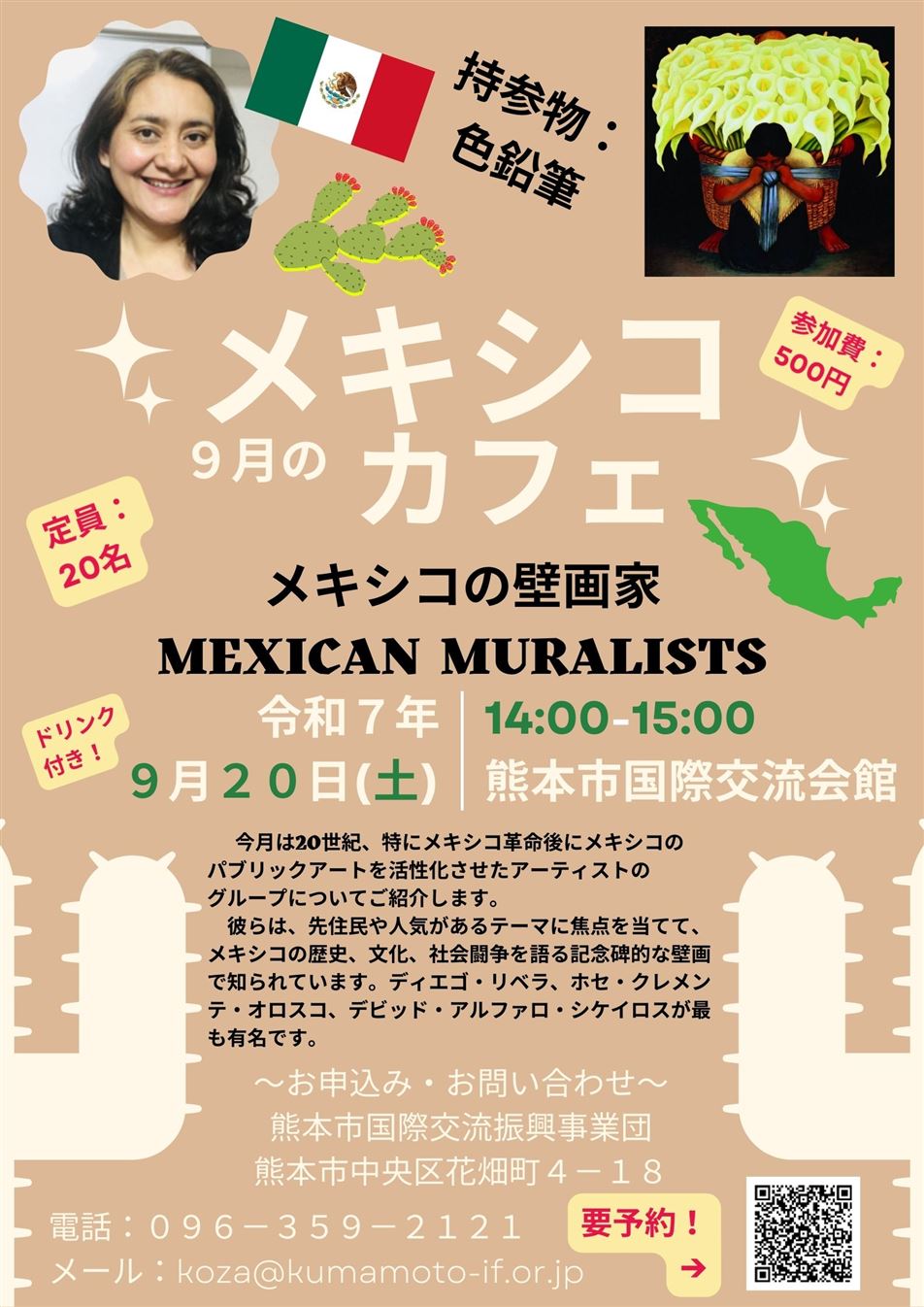 R7.9月　メキシコカフェ