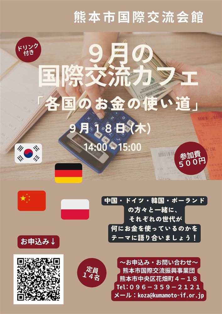 R.7 9月　国際交流カフェ