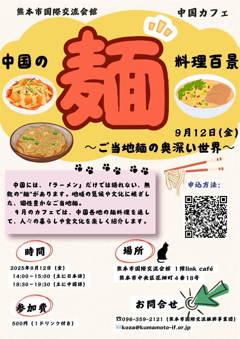9月の中国カフェのチラシ