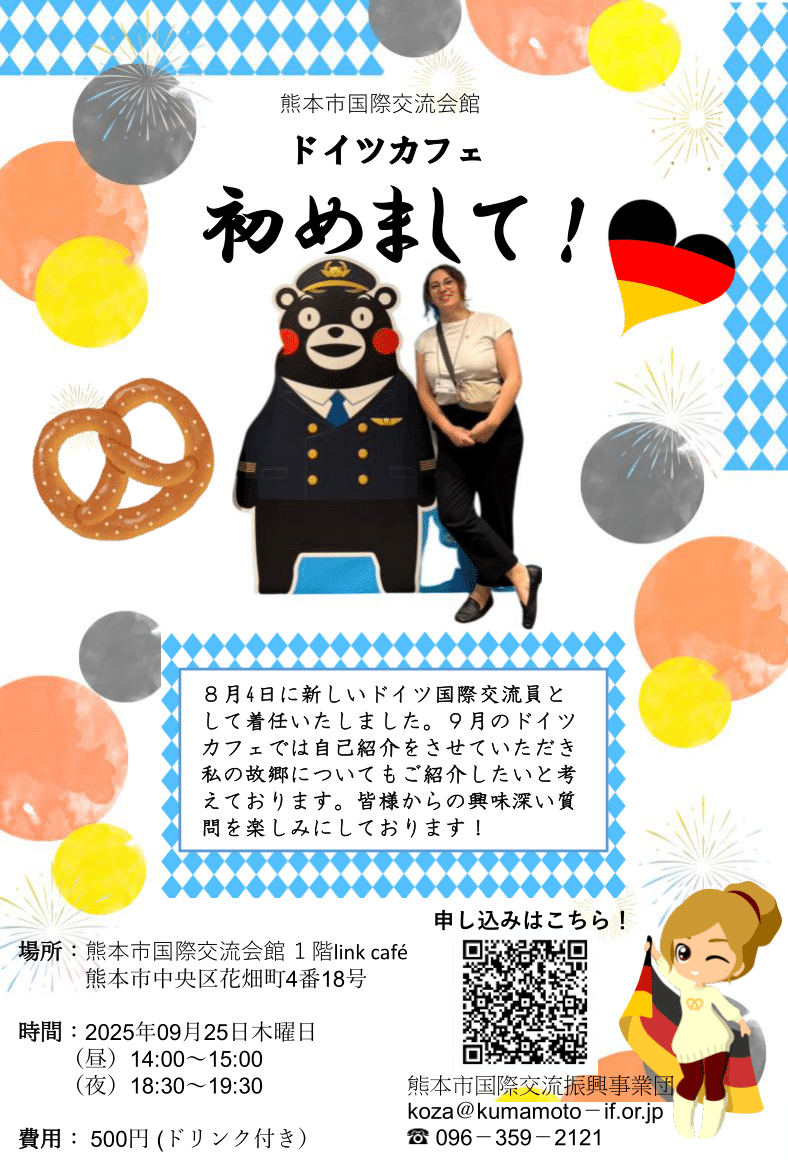 9月ドイツカフェ自己紹介・故郷 3-1