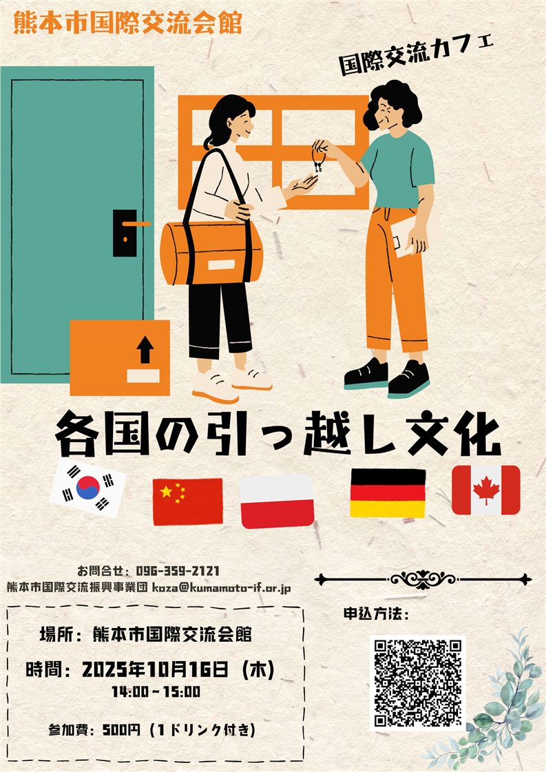 10月国際交流カフェチラシ 2