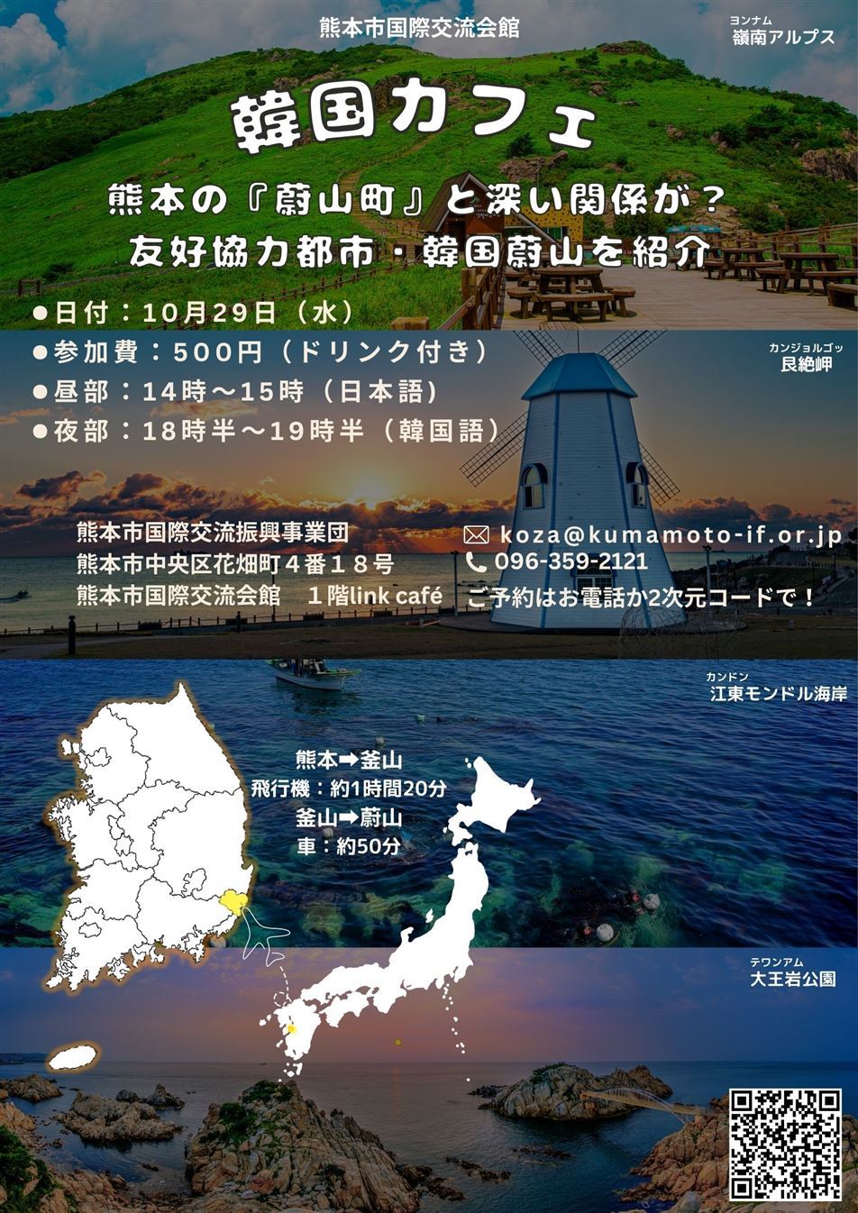 【チラシ】10月韓国カフェ