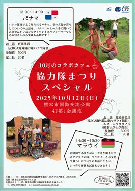 251012コラボカフェ（パナマ＆マラウイ）