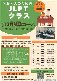 JLPTチラシ1
