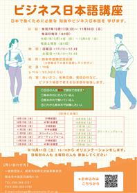 ビジネス日本語チラシ
