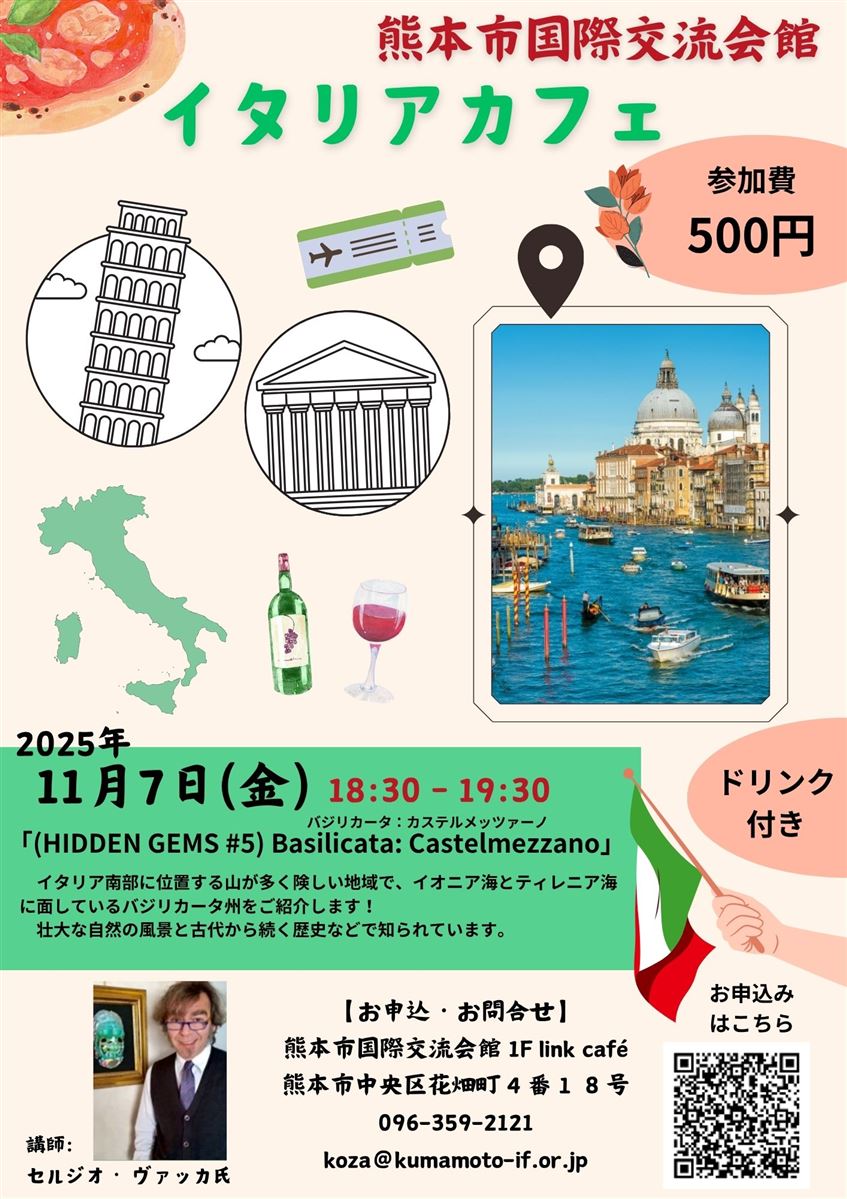 令和7年度　11月　イタリアカフェ