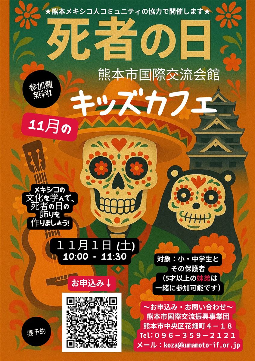 R.7 11月　キッズカフェ　死者の日