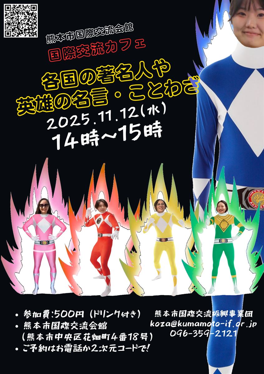 【チラシ】11月国際交流カフェ（仮）2