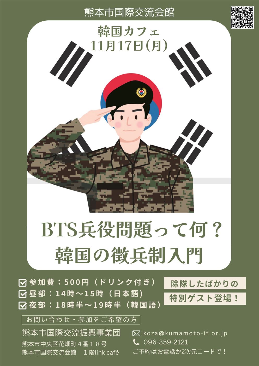 11月韓国カフェチラシ（仮）-1