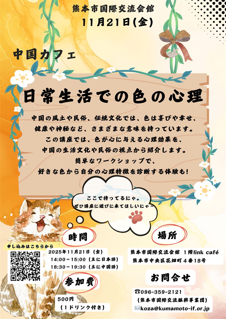11月の中国カフェ (2)