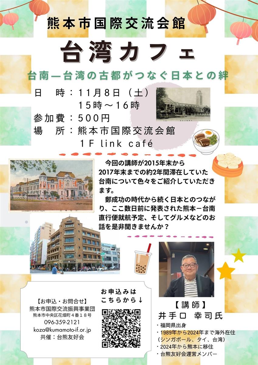  台湾カフェ