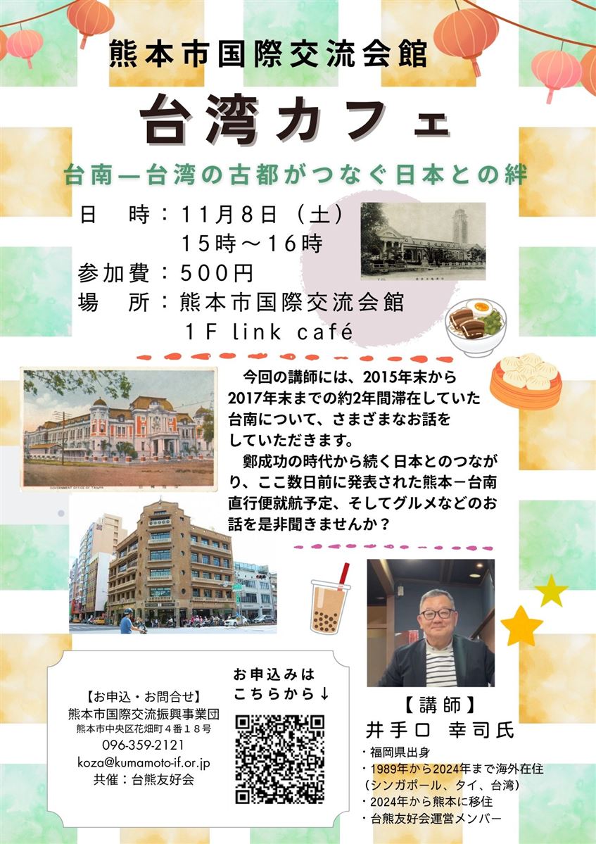 台湾カフェ　　11月 2