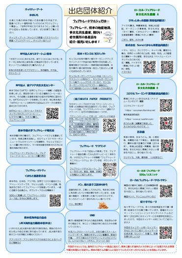 出店団体紹介　最終
