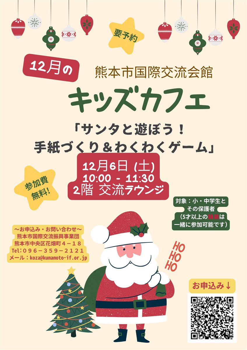 R.7 12月　キッズカフェ　クリスマス
