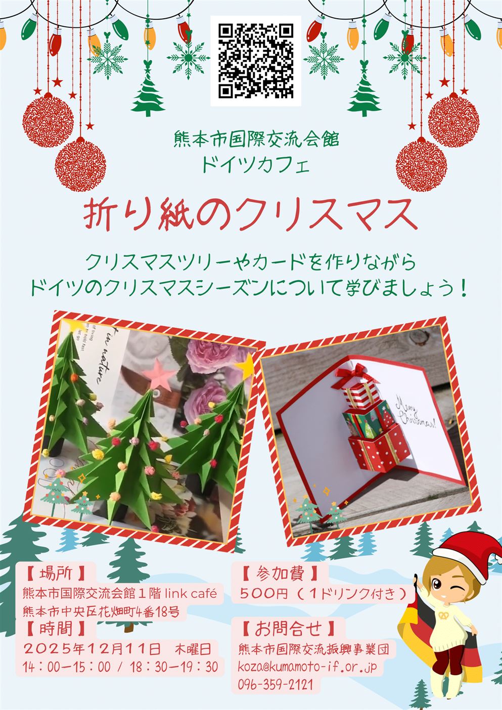 12月ドイツカフェチラシ 3-1