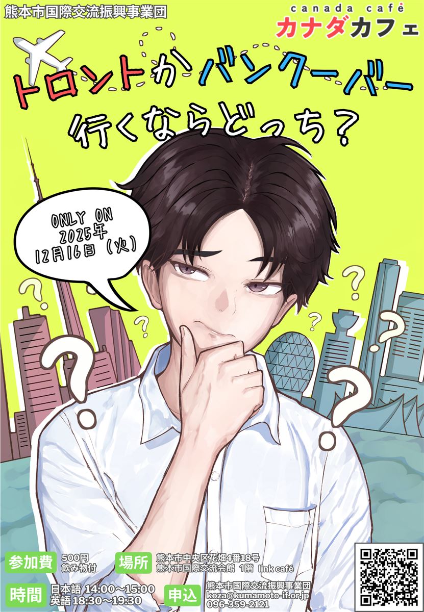 R7.12月カナダカフェ カナダのトロントかバンクーバー