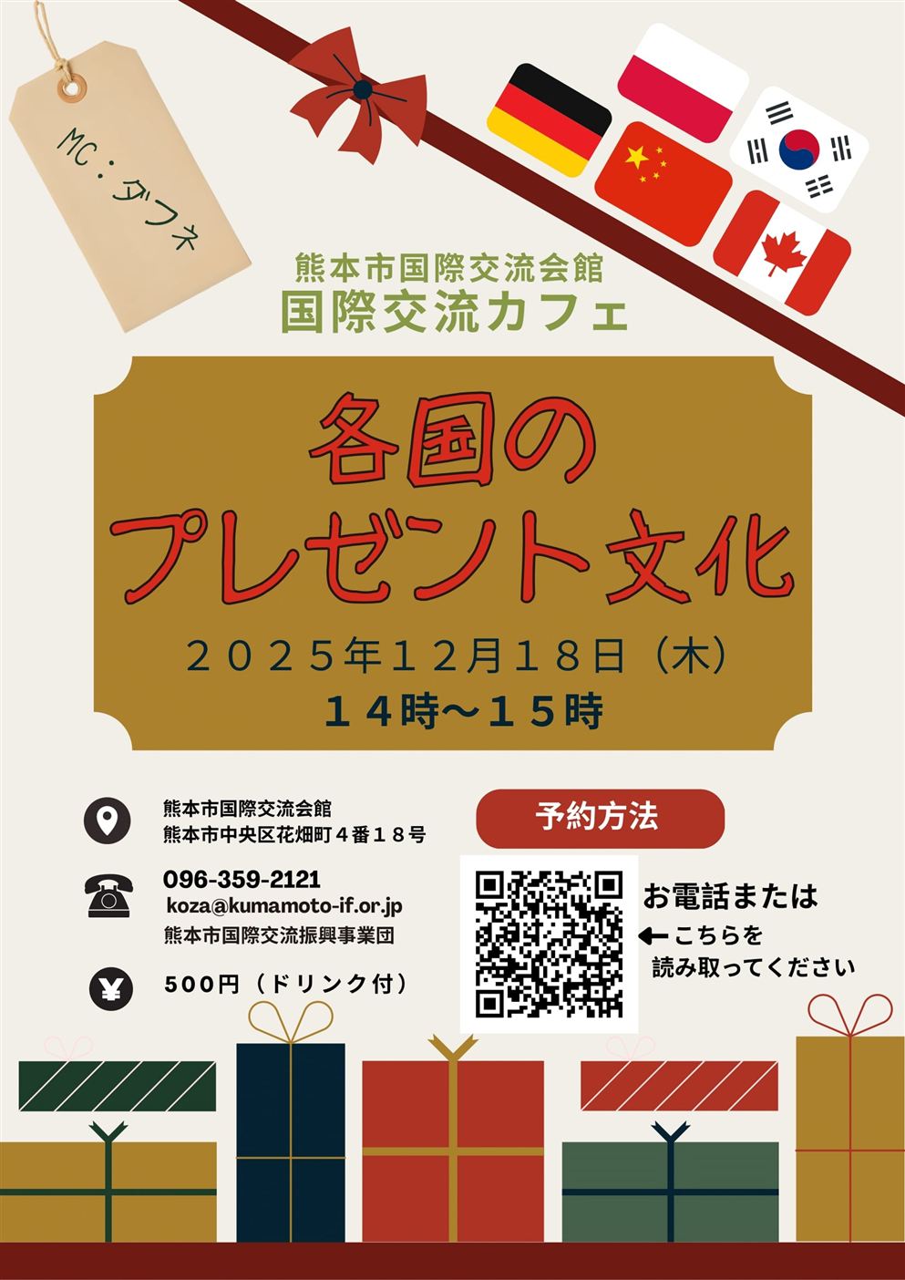 国際交流カフェ12月チラシ-1 jpg