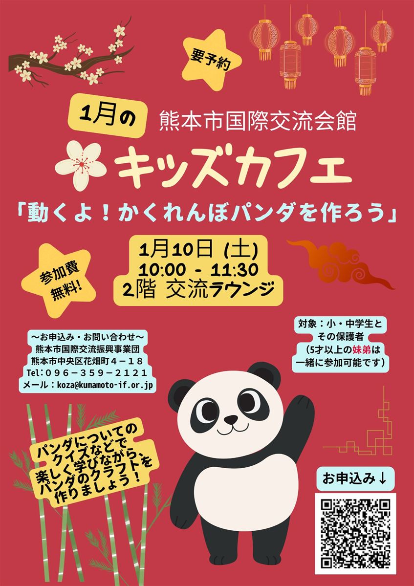 R.8 1月　キッズカフェ