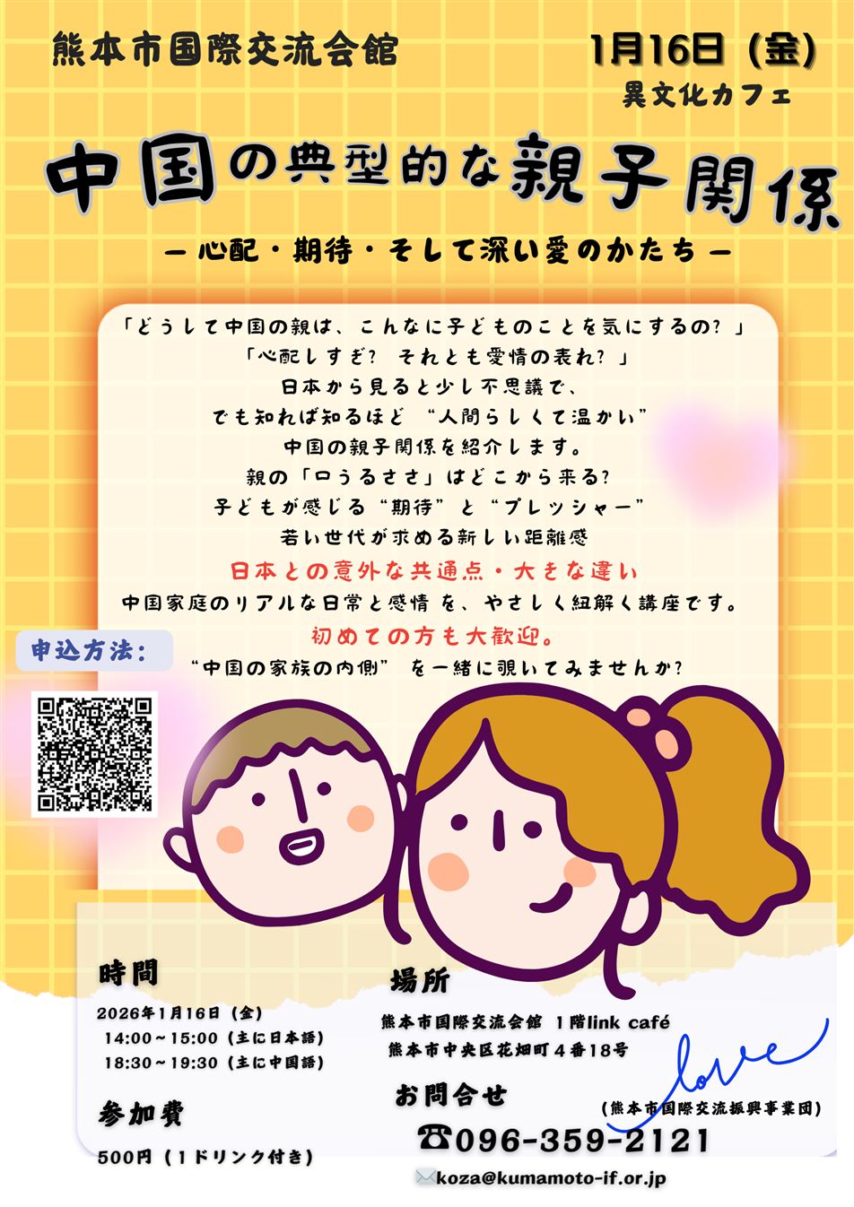 1月の中国カフェ のチラシ