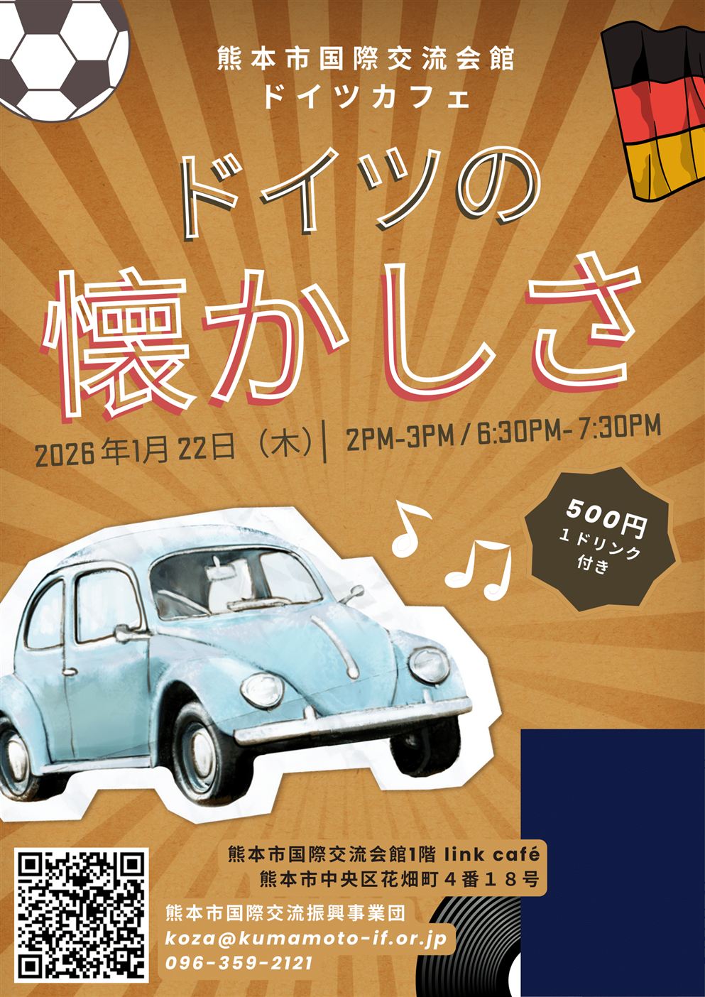 26年1月ドイツカフェチラシ-1