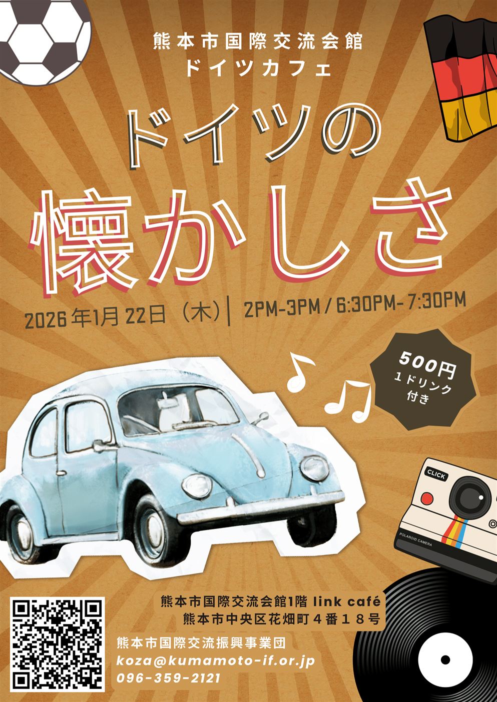 1月ドイツカフェチラシ　画像修正-1