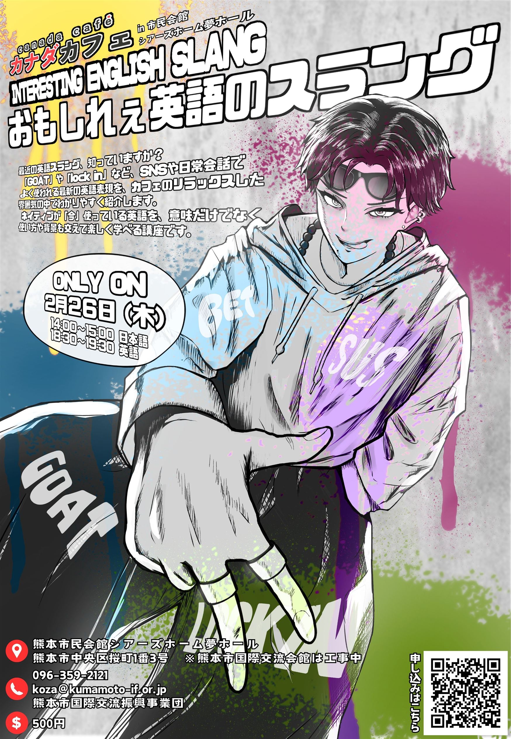 おもしれぇ英語のスラング