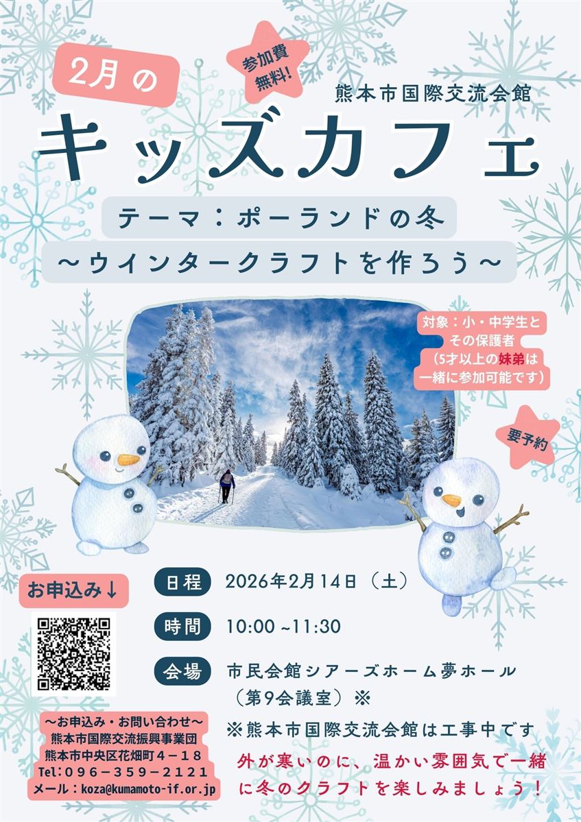 R.8 2月　キッズカフェ　ポーランド