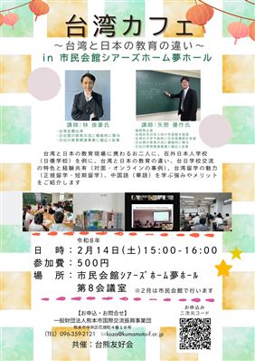 チラシ 台湾カフェ（R8.2月）