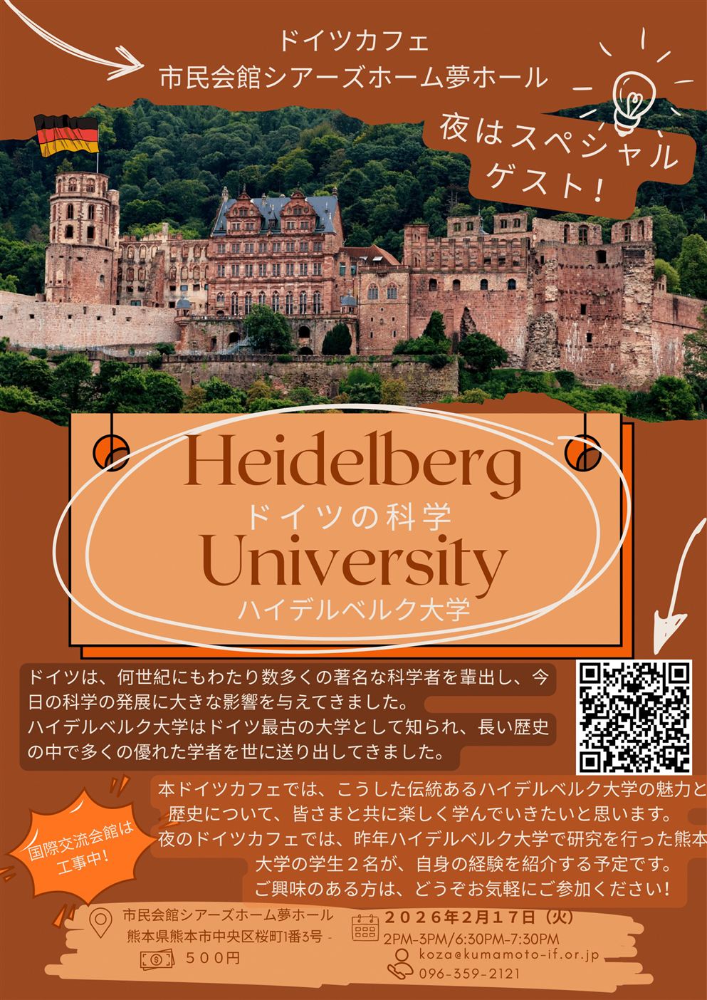 2026年2月ドイツカフェチラシドイツの科学 jpg