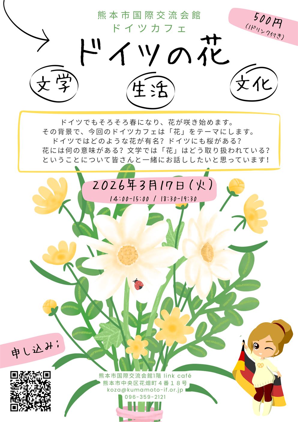 3月ドイツカフェ