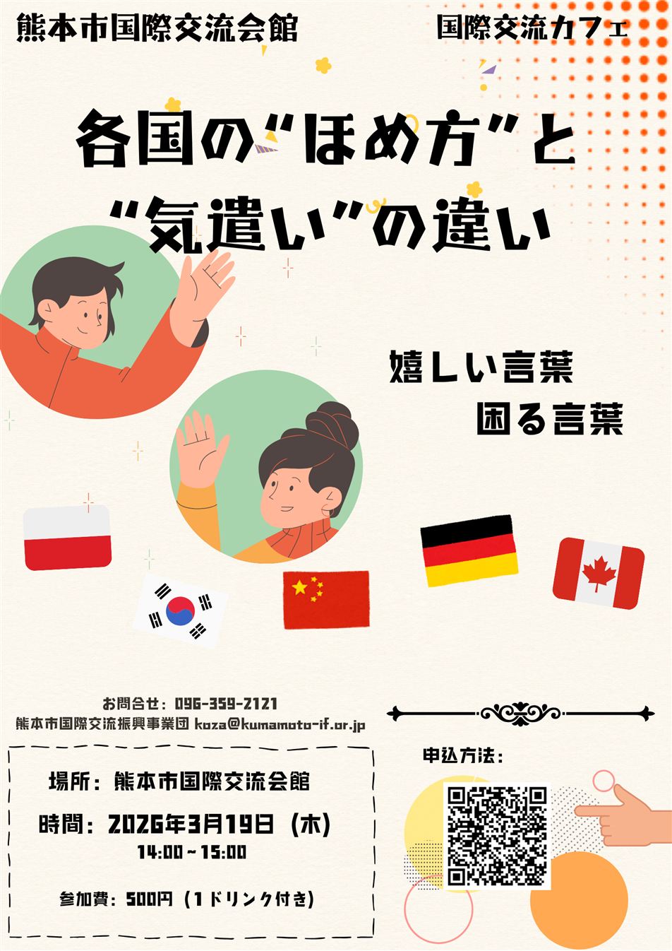 3月国際交流カフェチラシ (3)