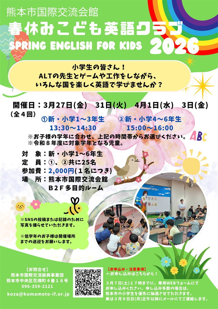 春休みこども英語クラブ　2026