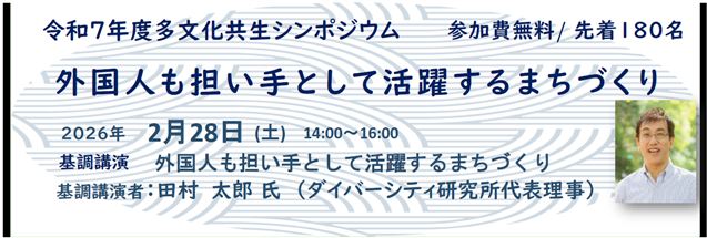 田村太郎氏2