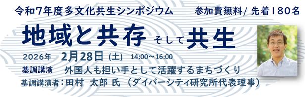 田村太郎氏