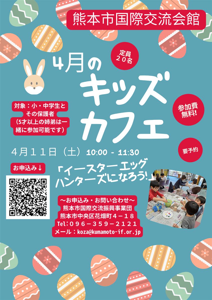 R.8 4月　キッズカフェ (1)