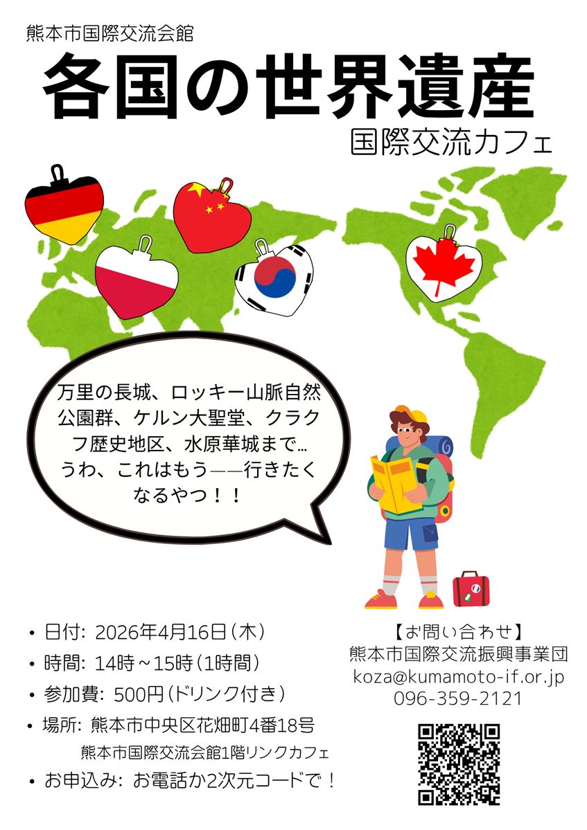 2026.4.16国際交流カフェチラシ