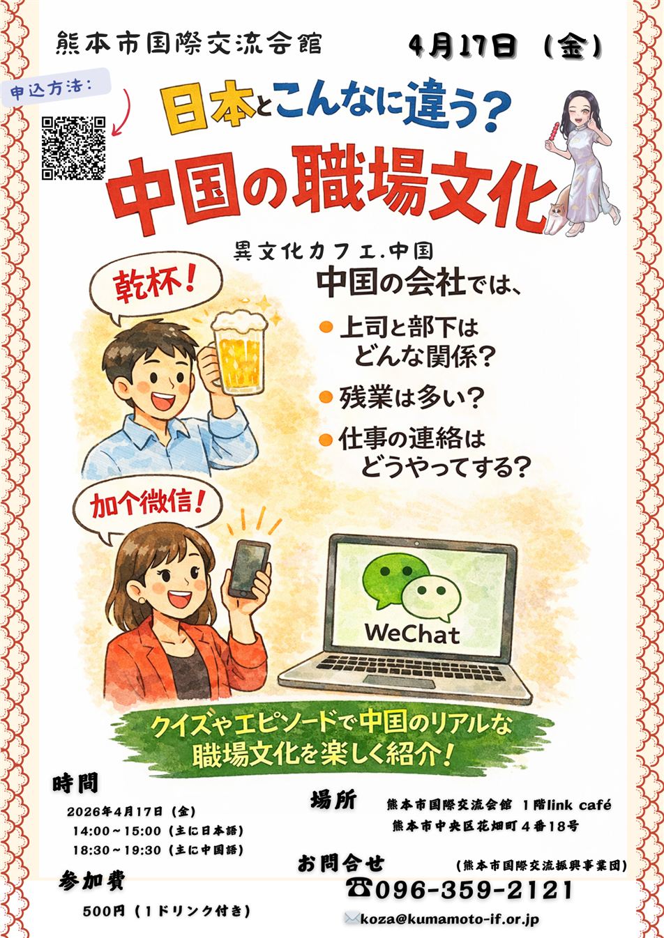 4月の中国カフェのチラシ