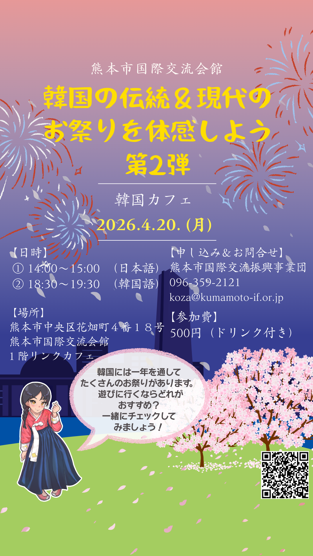 【韓国】4月チラシ