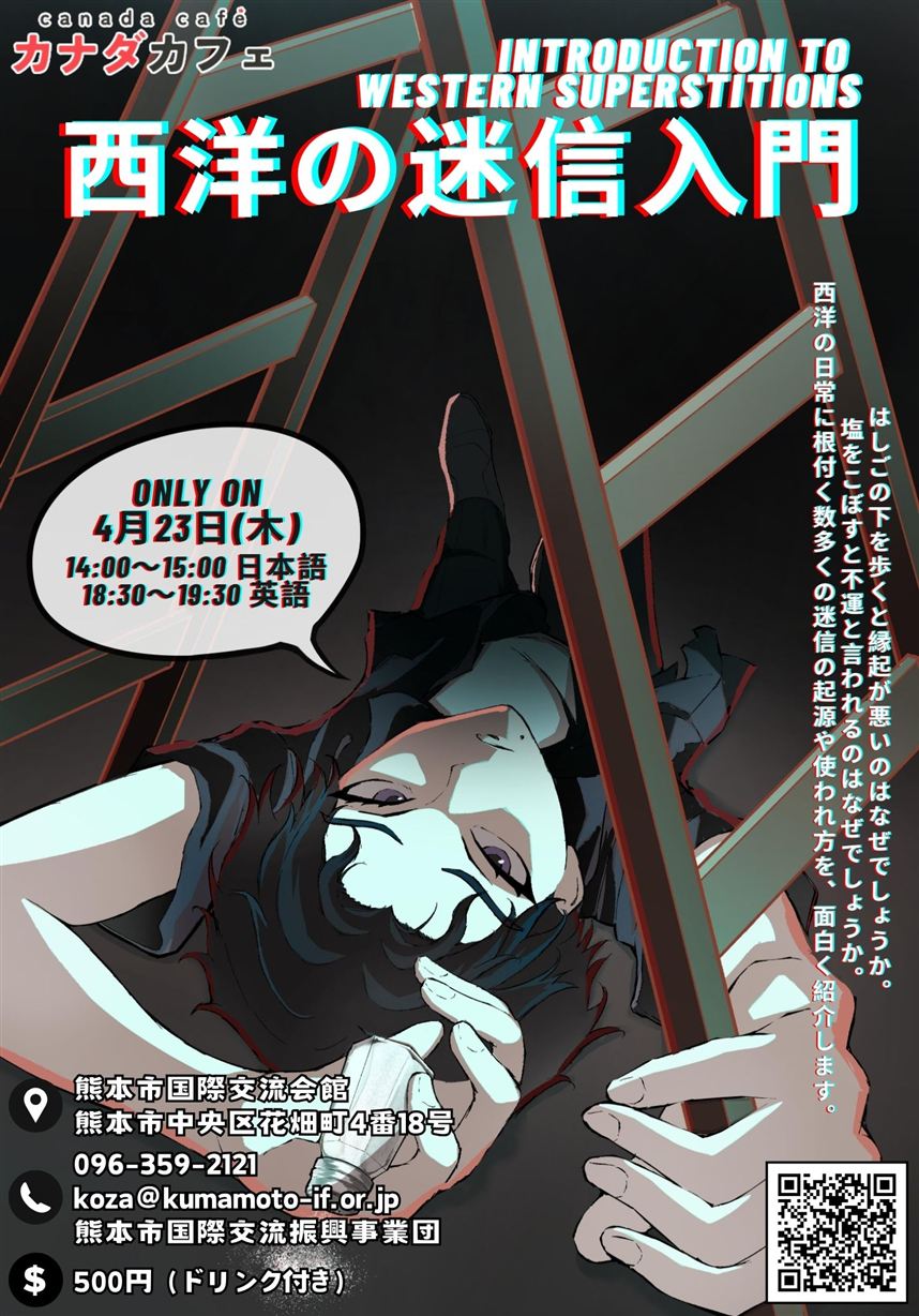 西洋の迷信入門