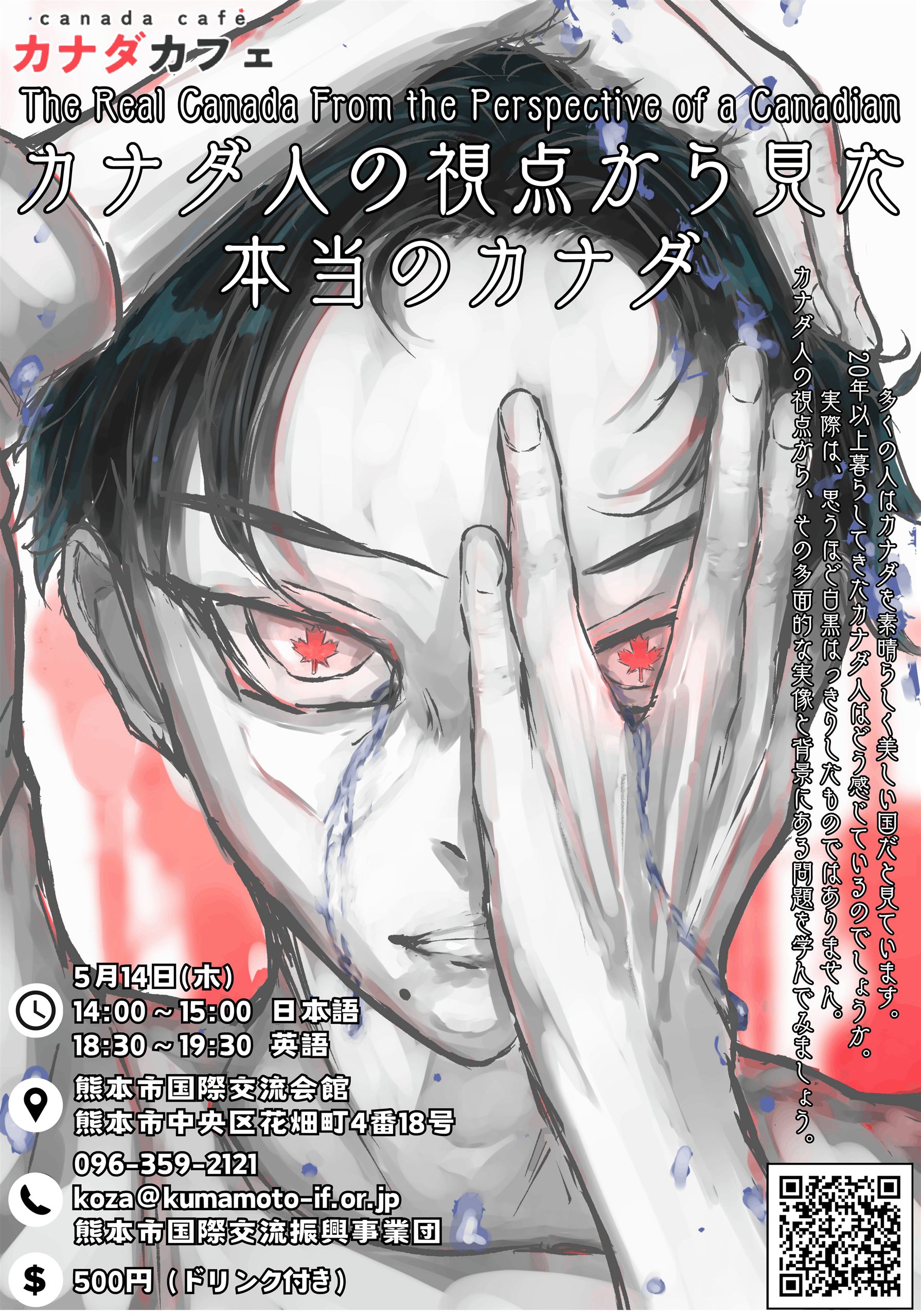 The Real Canada From the Perspective of a Canadian カナダ人の視点から見た本当のカナダ-1