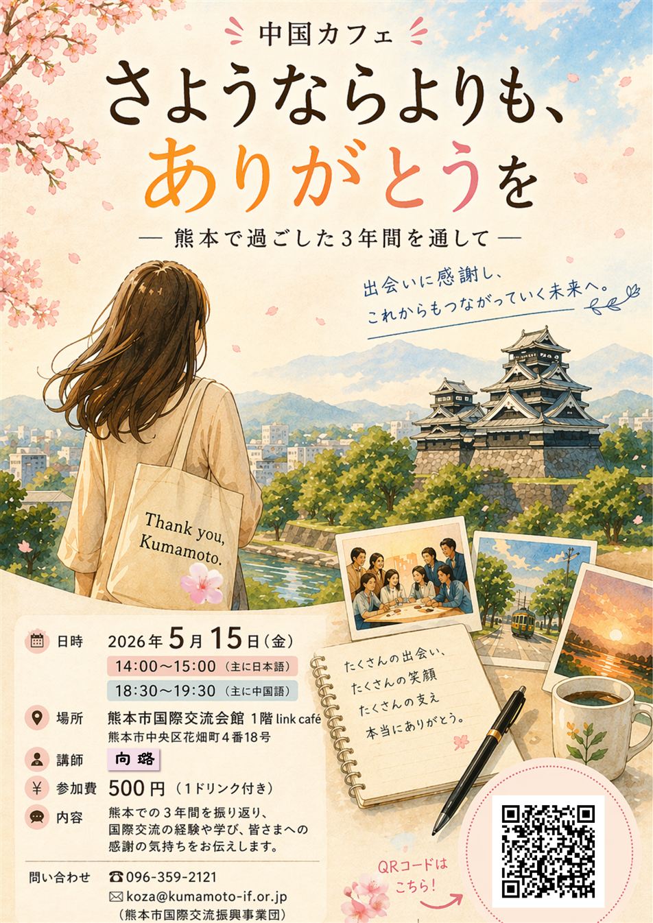 5月の中国カフェのチラシ (3)