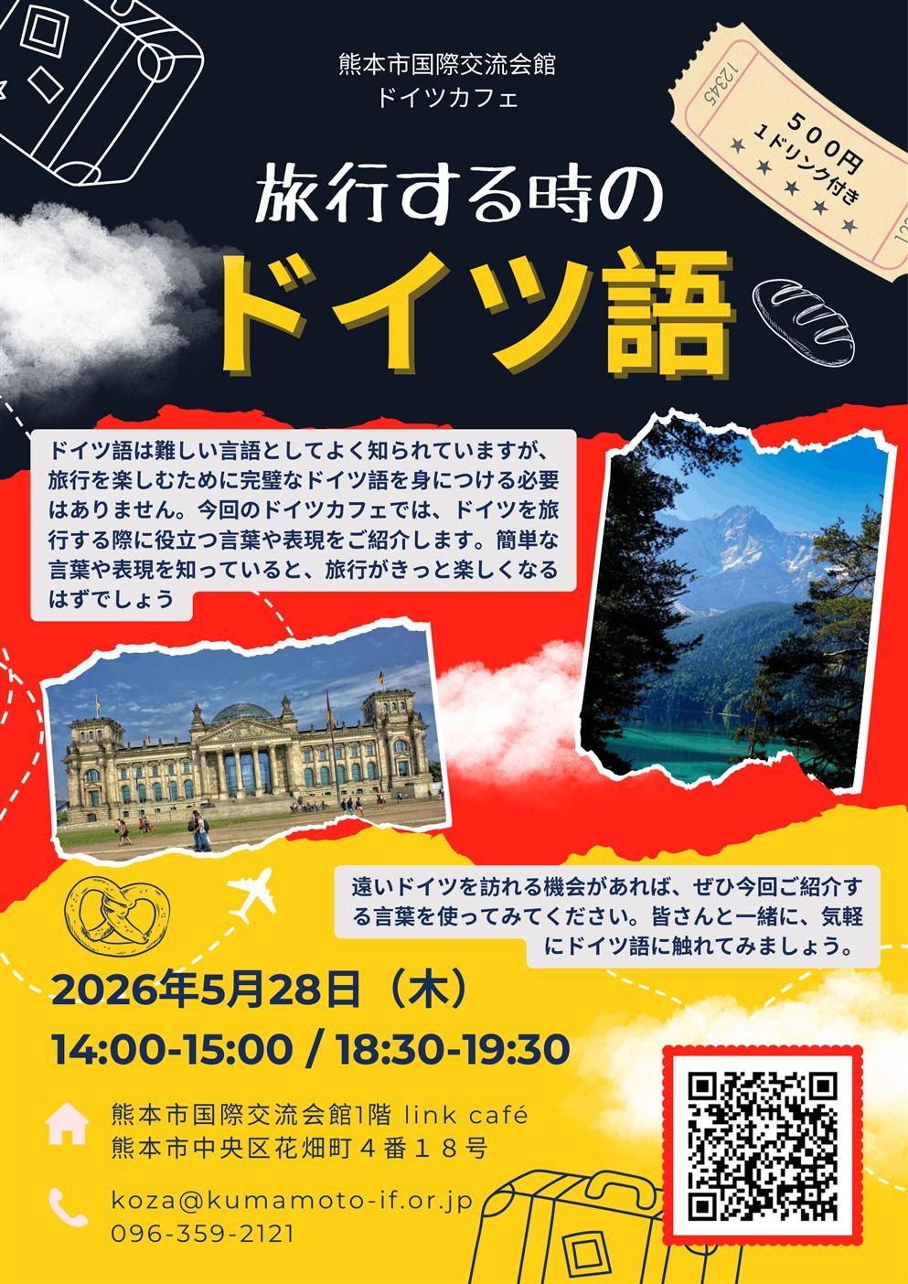 5月ドイツカフェチラシ　2-1