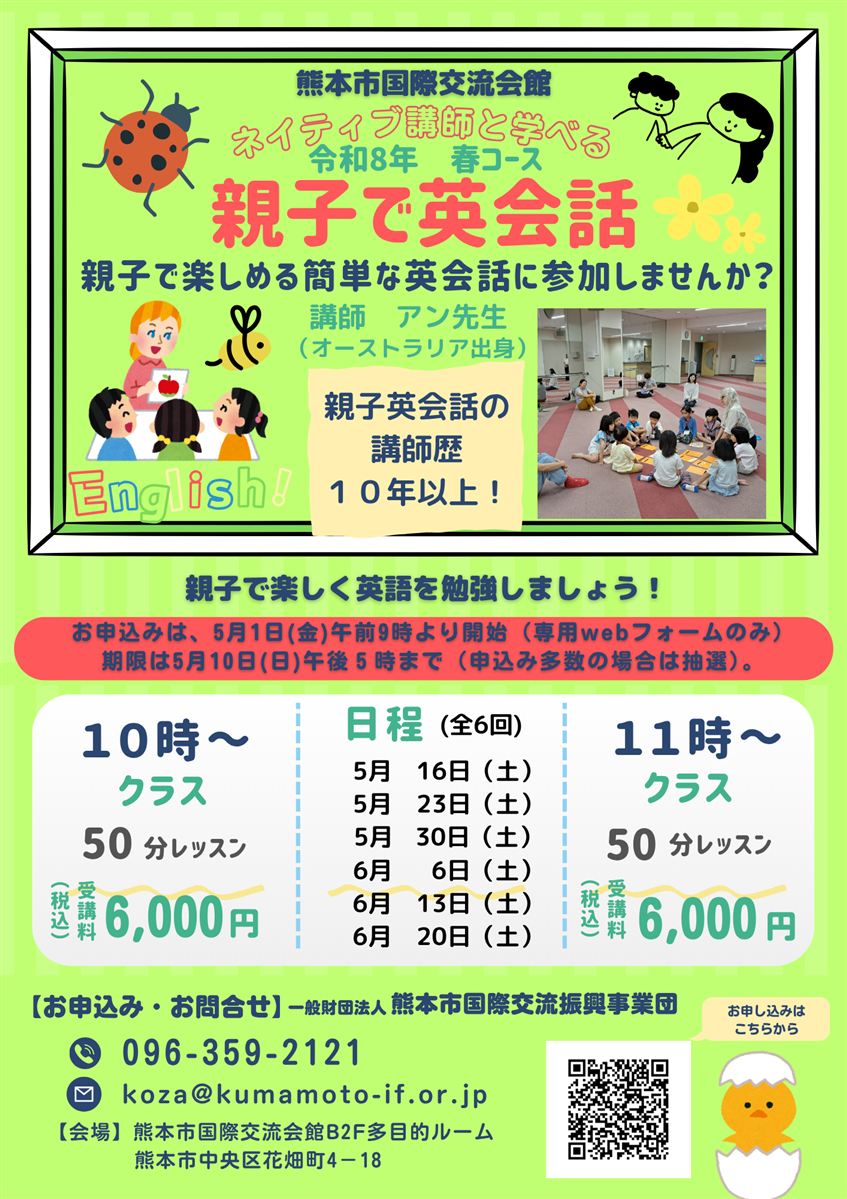 令和8年度　親子　春