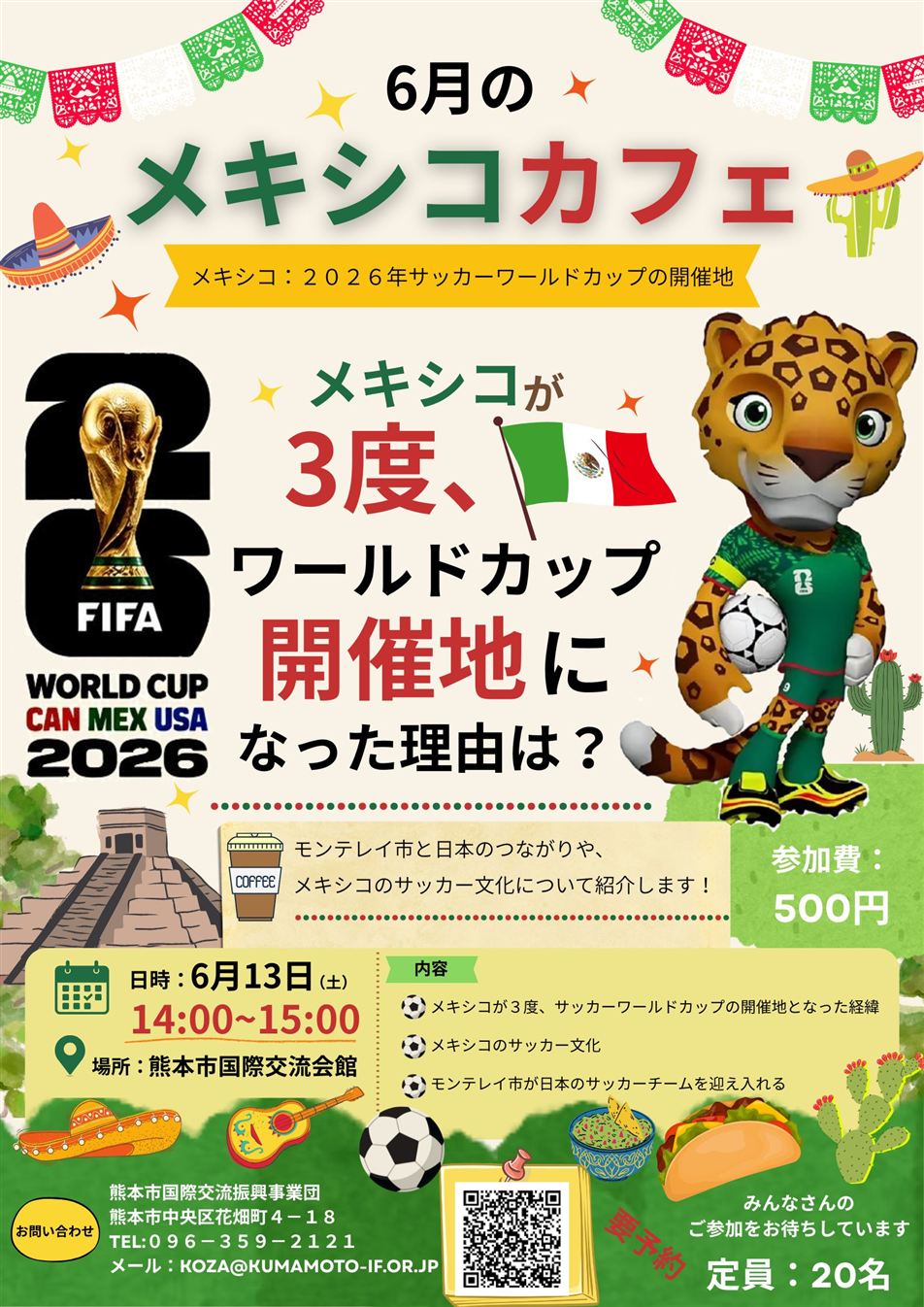 R8.6月　メキシコカフェ　タオちゃん