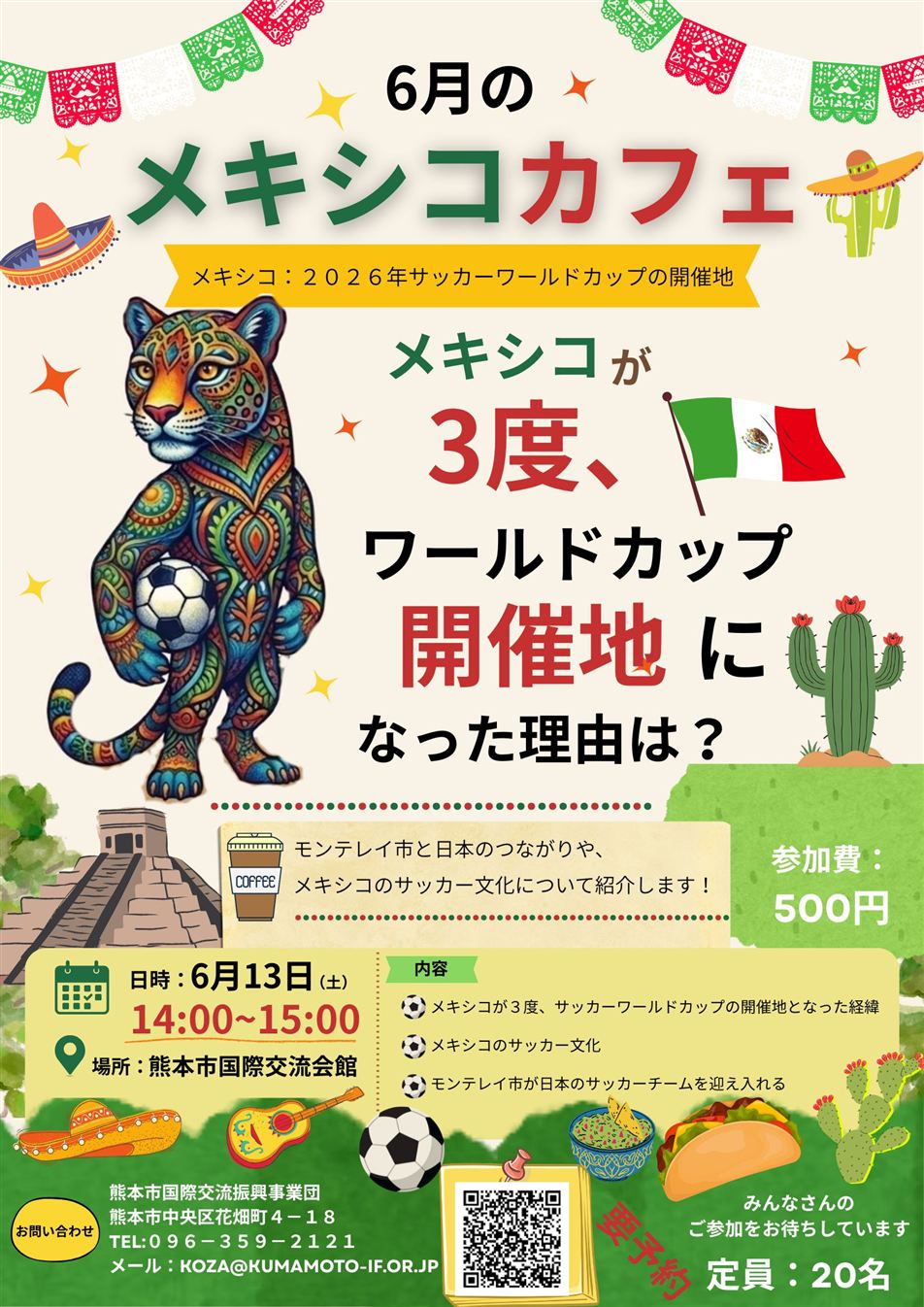 R8.6月　メキシコカフェ　タオちゃん