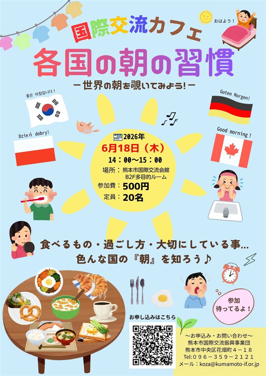 R.8 6月国際交流カフェ　はるな